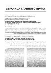 Организация стационарной медицинской помощи в системе муниципального здравоохранения Волгограда на современном этапе