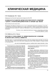 Особенности развития дерматореспираторного синдрома у детей с атопическим дерматитом на первом году жизни