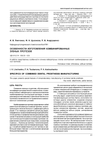 Особенности изготовления комбинированных зубных протезов