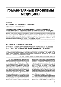 Современные аспекты формирования профессиональной готовности врача к деятельности в экстремальных ситуациях