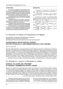 Паллиативное хирургическое лечение распространенного и диссеминированного рака желудка