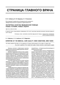 Экспертиза качества медицинской помощи: новые условия, новые задачи