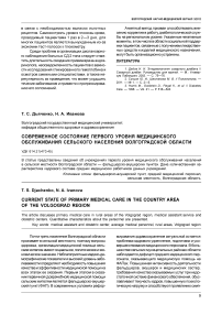 Современное состояние первого уровня медицинского обслуживания сельского населения Волгоградской области