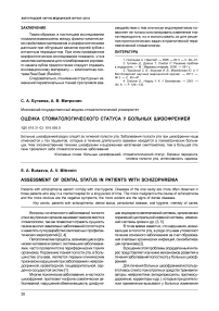 Оценка стоматологического статуса у больных шизофренией