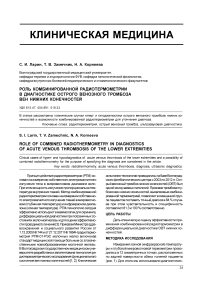 Роль комбинированной радиотермометрии в диагностике острого венозного тромбоза вен нижних конечностей