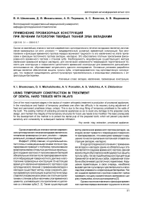 Применение провизорных конструкций при лечении патологии твердых тканей зуба вкладками