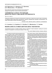 Современные аспекты реставрации дефектов зубного ряда малой протяженности