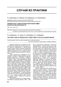Первый опыт эндоскопической лобэктомии в Волгоградской области