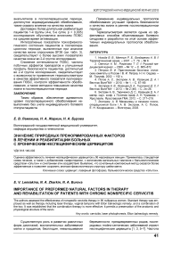 Значение природных преформированных факторов в лечении и реабилитации больных с хроническим неспецифическим цервицитом