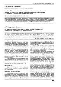 Характер влияния гидазепама на показатели внимания у больных артериальной гипертензией