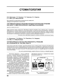 Системный подход в решении пародонтологических проблем как залог стоматологического здоровья населения
