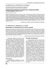 Личностные особенности пациентов с гальваническими проявлениями в полости рта