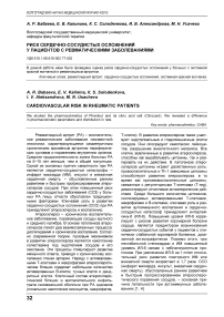 Риск сердечно-сосудистых осложнений у пациентов с ревматическими заболеваниями