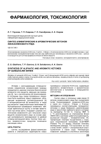 Синтез алифитических и ароматических кетонов хиназолинового ряда