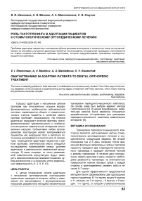 Роль гнатотренинга в адаптации пациентов к стоматологическому ортопедическому лечению