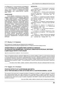 Эффективность воздействия ацефена и бефола на показатели внимания у больных язвенной болезнью желудка и двенадцатиперстной кишки