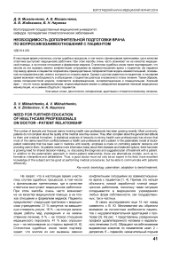 Необходимость дополнительной подготовки врача по вопросам взаимоотношений с пациентом
