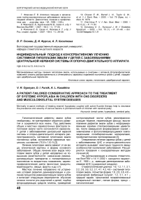 Индивидуальный подход к консервативному лечению системной гипоплазии эмали у детей с заболеваниями центральной нервной системы и опорно-двигательного аппарата