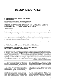 Проблема воспаления в периимплантатных тканях и факторы, влияющие на его течение (обзор литературы)