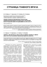 Общие и дезинтегрированные показатели первичной инвалидности взрослого населения Волгоградской области в динамике за 2010-2014 гг