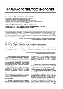 Разработка стратегии оптимизации фармакотерапии на основании «ивабрадинового теста»