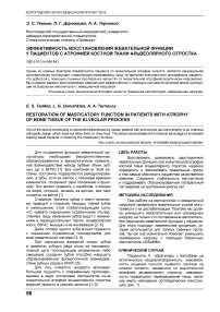 Эффективность восстановления жевательной функции у пациентов с атрофией костной ткани альвеолярного отростка