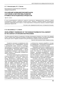 Российский фармацевтический рынок: состояние и перспективы развития в рамках интеграционных процессов