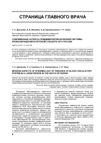 Современные аспекты эпидемиологии болезней системы кровообращения в крупном субъекте Юга России