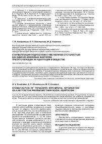 Стигматизация подростков с умственной отсталостью как один из ключевых факторов, препятствующих их адаптации в обществе