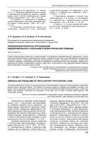 Нерешенные вопросы организации недобровольного оказания психиатрической помощи