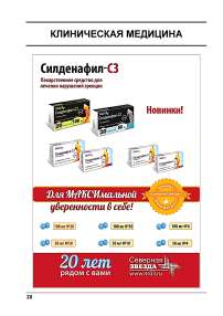 Возможности Силденафила-СЗ в коррекции эректильной дисфункции у пациентов с сердечно-сосудистыми заболеваниями