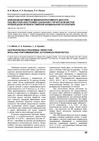 Эхинококкэктомия из минилапаротомного доступа под местной анестезией у больной с гигантской кистой правой доли печени и тяжёлой кардиальной патологией