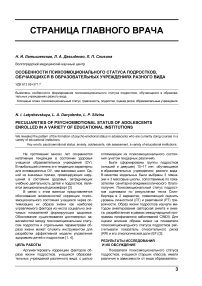 Особенности психоэмоционального статуса подростков, обучающихся в образовательных учреждениях разного вида