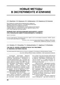 Первый опыт использования экзоскелета «ЭКЗАР» при спинальной амиотрофии Верднига-Гоффмана