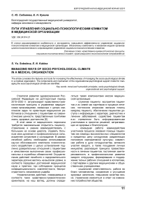 Пути управления социально-психологическим климатом в медицинской организации