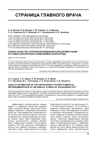 Оценка качества заполнения медицинской документации в стоматологических поликлиниках волгограда