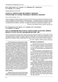 Скорость компенсации магниевого дефицита препаратами на основе природного минерала бишофит