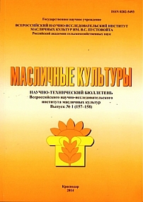 1 (157-158), 2014 - Масличные культуры. Научно-технический бюллетень Всероссийского научно-исследовательского института масличных культур