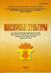 1 (161), 2015 - Масличные культуры. Научно-технический бюллетень Всероссийского научно-исследовательского института масличных культур