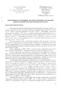 Эффективность производства подсолнечника в северной и центральной зонах Краснодарского края