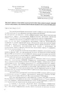 Молекулярно-генетическая характеристика инбредных линий подсолнечника по изоферментным маркерам и ДНК-профилям