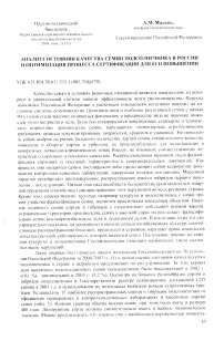 Анализ состояния качества семян подсолнечника в России и оптимизация процесса сертификации для его повышения