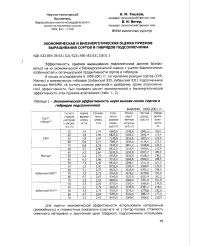 Экономическая и биоэнергетическая оценка приемов выращивания сортов и гибридов подсолнечника