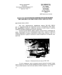 Результаты использования семяочистительной машины МВУ-1500 (МВР-4) на подготовке семян подсолнечника