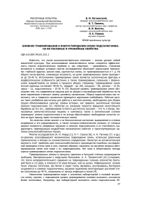 Влияние травмирования и инкрустирования семян подсолнечника на их посевные и урожайные свойства