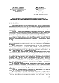 Использование сортового разнообразия семян сои для увеличения арсенала пищевых и функциональных продуктов