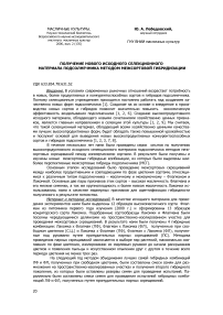 Получение нового исходного селекционного материала подсолнечника методом межсортовой гибридизации