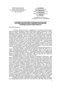 Искажение конкуренцией селекционных признаков растений подсолнечника и фоновые признаки для коррекции оценок продуктивности