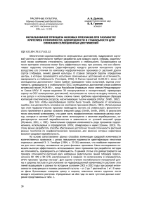 Использование принципа фоновых признаков при разработке критериев отличимости, однородности и стабильности для описания селекционных достижений