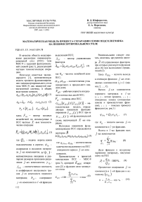 Математическая модель процесса сепарации семян подсолнечника на пневмосортировальном столе